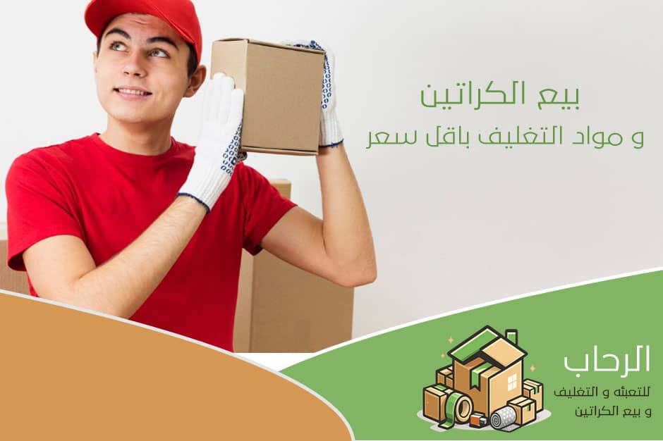 كراتين للبيع بالتجمع الخامس